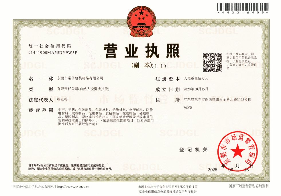 營業(yè)執(zhí)照